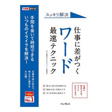 画像をギャラリービューアに読み込む, 仕事に差がつくワード最速テクニック
