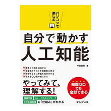 画像をギャラリービューアに読み込む, パソコンで楽しむ　自分で動かす人工知能
