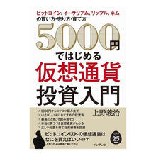 画像をギャラリービューアに読み込む, ５０００円ではじめる仮想通貨投資入門
