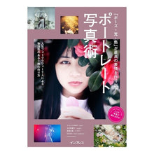 画像をギャラリービューアに読み込む, ポートレート写真術
