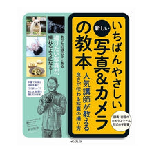 画像をギャラリービューアに読み込む, いちばんやさしい新しい写真＆カメラの教本
