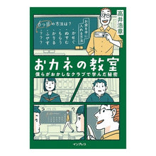画像をギャラリービューアに読み込む, おカネの教室　僕らがおかしなクラブで学ん
