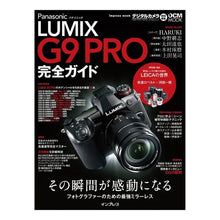 Load image into Gallery viewer, パナソニックＬＵＭＩＸ　Ｇ９ＰＲＯ完全ガ
