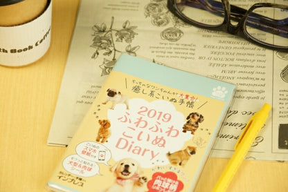 Diary 2021 Impress January 2021 Start 2-Week Planner (Horizontal) A6 Fluffy Puppy Diary 2021 Cute Fashionable Character Planner Cover Schedule Book Diary Timekeeper: 9784295003984