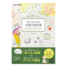 画像をギャラリービューアに読み込む, ゆるくておしゃれな手描き素材集　使いやす
