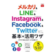 Load image into Gallery viewer, メルカリ＆ライン＆インスタグラム＆フェイ
