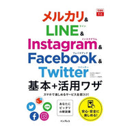 メルカリ＆ライン＆インスタグラム＆フェイ