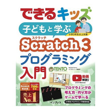 画像をギャラリービューアに読み込む, 子どもと学ぶスクラッチ３プログラミング入
