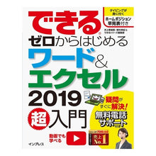 画像をギャラリービューアに読み込む, ワード＆エクセル２０１９超入門
