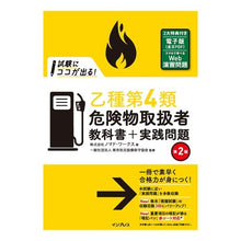 画像をギャラリービューアに読み込む, 乙種第４類危険物取扱者教科書＋実践　２版
