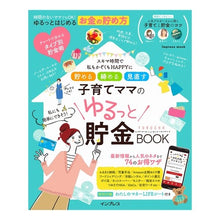 画像をギャラリービューアに読み込む, 貯める　締める　見直す　子育てママのゆる
