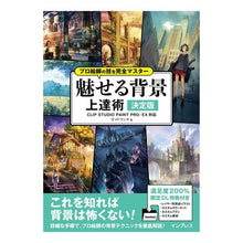 画像をギャラリービューアに読み込む, 魅せる背景上達術　決定版
