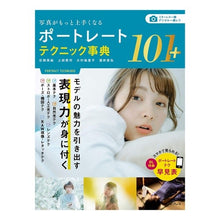 画像をギャラリービューアに読み込む, ポートレートテクニック事典１０１＋
