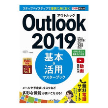 画像をギャラリービューアに読み込む, Ｏｕｔｌｏｏｋ２０１９基本＆活用マスター
