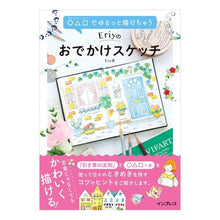 Load image into Gallery viewer, Ｅｒｉｙのおでかけスケッチ
