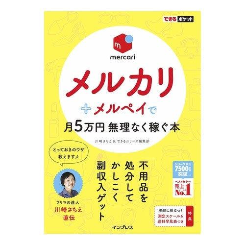 メルカリ＋メルペイで月５万円無理なく稼ぐ