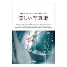 Load image into Gallery viewer, 美しい写真術
