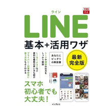 Load image into Gallery viewer, ＬＩＮＥ基本＋活用ワザ
