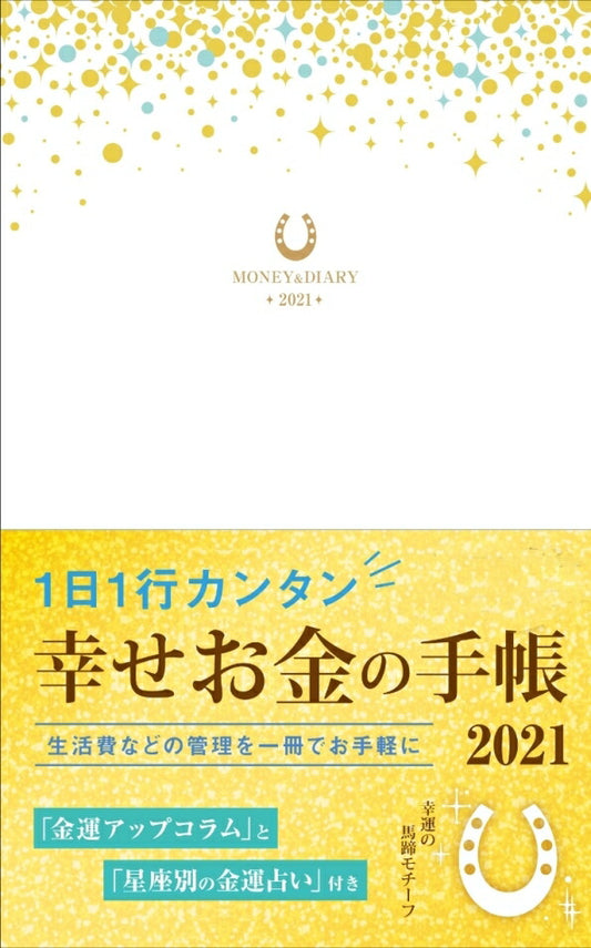 Planner 2021 Impress January 2021 Start Planner B6 1 Line a Day Easy Happy Money Planner 2021 Cute for Adults Stylish Adorable Character Planner Cover Schedule Book Planner's Timekeeper: 9784295006527