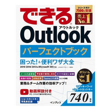 画像をギャラリービューアに読み込む, Ｏｕｔｌｏｏｋパーフェクトブッ　２０１９
