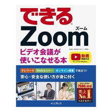 画像をギャラリービューアに読み込む, できるＺｏｏｍ　ビデオ会議が使いこなせる
