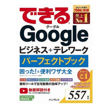 画像をギャラリービューアに読み込む, できるＧｏｏｇｌｅビジネス＋テレワークパ
