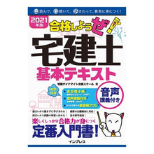 画像をギャラリービューアに読み込む, ’２１　宅建士基本テキスト
