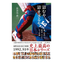 画像をギャラリービューアに読み込む, 詰むや、詰まざるや　森・西武ｖｓ野村・ヤ
