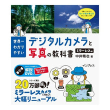 画像をギャラリービューアに読み込む, デジタルカメラと写真の教科　ミラーレス編
