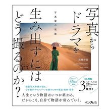 画像をギャラリービューアに読み込む, 写真からドラマを生み出すにはどう撮るのか
