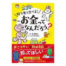 画像をギャラリービューアに読み込む, 絵で見て学べる！お金ってなんだろう？
