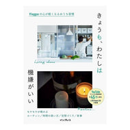 きょうも、わたしは機嫌がいい