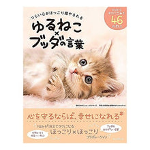 画像をギャラリービューアに読み込む, ゆるねこ×ブッダの言葉
