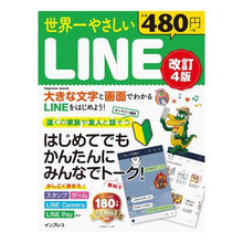 画像をギャラリービューアに読み込む, 世界一やさしいＬＩＮＥ　改訂４版
