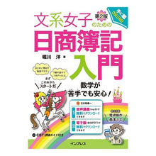 画像をギャラリービューアに読み込む, 文系女子のための日商簿記入門　第２版
