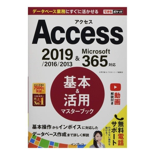 Ａｃｃｅｓｓ基本＆活用マスターブック