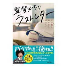 画像をギャラリービューアに読み込む, 監督からのラストレター
