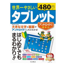 画像をギャラリービューアに読み込む, 世界一やさしいタブレット　アンド　最新版
