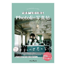 画像をギャラリービューアに読み込む, “好き”を切り取るＰｈｏｔｏｌｉの写真帖

