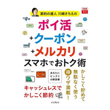 画像をギャラリービューアに読み込む, ポイ活＋クーポン＋メルカリスマホでおトク
