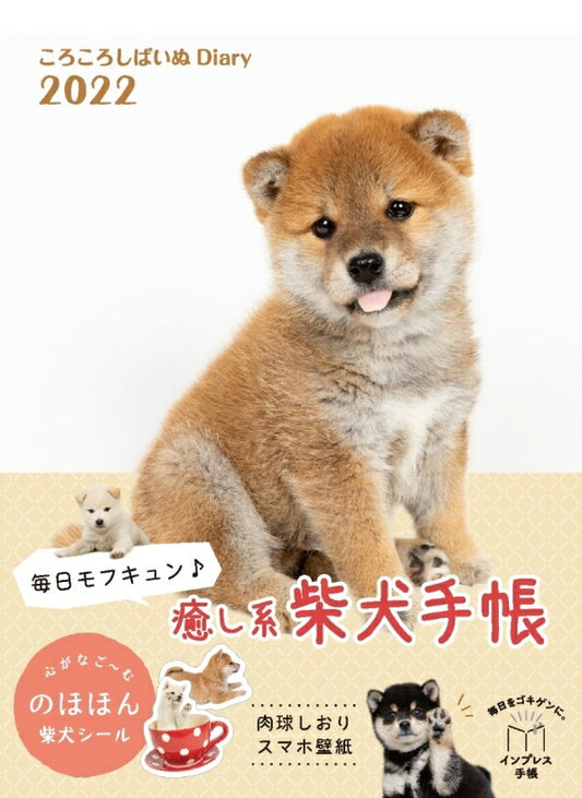 Planner 2022 January Start Impress 2021 December Start Planner Two-Week Horizontal A6 Korokoro Shiba Inu Diary Adult Cute Stylish Kawaii Character Planner Cover Journal Size Planner Timekeeper :9784295006466