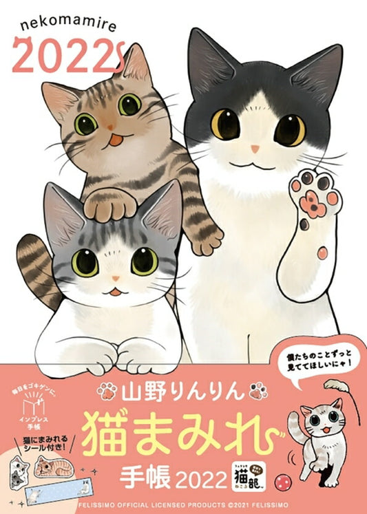 Schedule Book January 2022 Start Impress January 2022 Start (November 2021 Start) Planner Weekly Left (Horizontal) B6 Yamano Rinrin Cat Lover Planner Cute Stylish Cute Character Planner Cover Diary Size Planner Timekeeper: 9784295006534