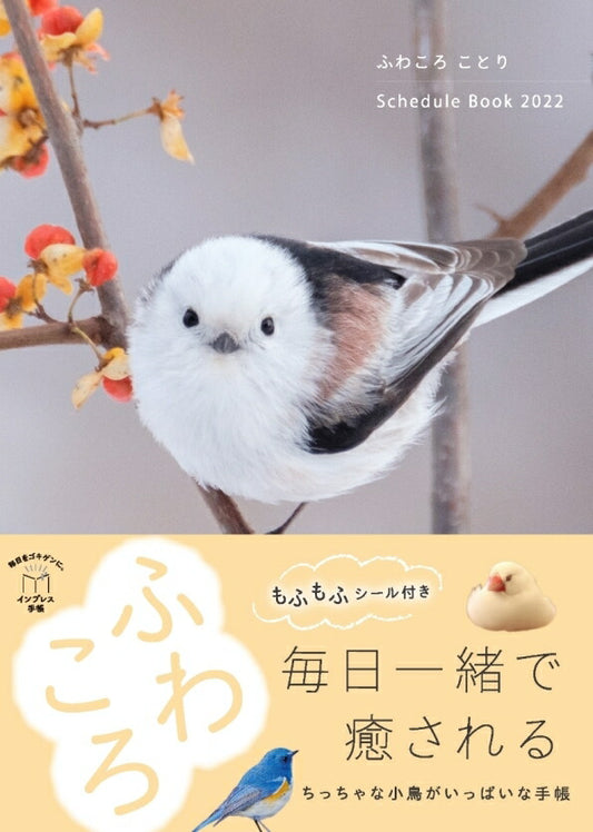 Schedule Book January 2022 Start Impress December 2021 Start Planner Monthly (Monthly Block) B6 Fuwakoro Kotori Schedule Book 2022 Cute for Adults Stylish Cute Character Planner Cover Diary Size Planner Time Keeper :9784295009108