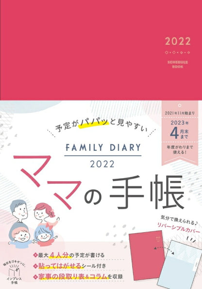 ｽｹｼﾞｭｰﾙ帳 2022 年1月始まり ｲﾝﾌﾟﾚｽ2021年11月始まり 手帳 月間式(月間ﾌﾞﾛｯｸ) B6 予定がﾊﾟﾊﾟｯと見やすいﾏﾏの手帳 Family Diary 大人かわいい おしゃれ 可愛い ｷｬﾗｸﾀｰ 手帳ｶﾊﾞｰ 日記帳 ｻｲｽﾞ 手帳のﾀｲﾑｷｰﾊﾟｰ :9784295006503