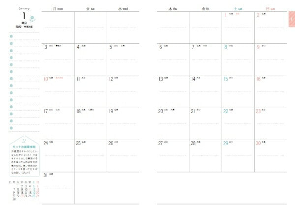 ｽｹｼﾞｭｰﾙ帳 2022 年1月始まり ｲﾝﾌﾟﾚｽ2021年11月始まり 手帳 月間式(月間ﾌﾞﾛｯｸ) B6 予定がﾊﾟﾊﾟｯと見やすいﾏﾏの手帳 Family Diary 大人かわいい おしゃれ 可愛い ｷｬﾗｸﾀｰ 手帳ｶﾊﾞｰ 日記帳 ｻｲｽﾞ 手帳のﾀｲﾑｷｰﾊﾟｰ :9784295006503
