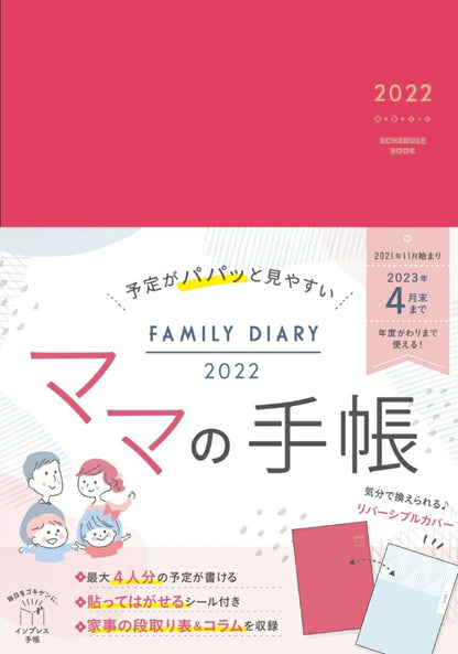 ｽｹｼﾞｭｰﾙ帳 2022 年1月始まり ｲﾝﾌﾟﾚｽ2021年11月始まり 手帳 月間式(月間ﾌﾞﾛｯｸ) B6 予定がﾊﾟﾊﾟｯと見やすいﾏﾏの手帳 Family Diary 大人かわいい おしゃれ 可愛い ｷｬﾗｸﾀｰ 手帳ｶﾊﾞｰ 日記帳 ｻｲｽﾞ 手帳のﾀｲﾑｷｰﾊﾟｰ :9784295006503
