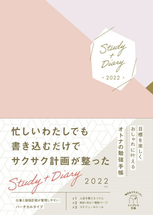 ｽｹｼﾞｭｰﾙ帳 2022 年1月始まり ｲﾝﾌﾟﾚｽ2021年12月始まり 手帳 週間ﾊﾞｰﾃｨｶﾙ式(ﾊﾞｰﾁｶﾙ) A5 目標を楽しくおしゃれに叶えるｵﾄﾅの勉強手帳 Study+Diary 大人かわいい おしゃれ 可愛い ｷｬﾗｸﾀｰ 手帳ｶﾊﾞｰ 日記帳 ｻｲｽﾞ 手帳のﾀｲ :9784295006541