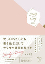 Load image into Gallery viewer, ｽｹｼﾞｭｰﾙ帳 2022 年1月始まり ｲﾝﾌﾟﾚｽ2021年12月始まり 手帳 週間ﾊﾞｰﾃｨｶﾙ式(ﾊﾞｰﾁｶﾙ) A5 目標を楽しくおしゃれに叶えるｵﾄﾅの勉強手帳 Study+Diary 大人かわいい おしゃれ 可愛い ｷｬﾗｸﾀｰ 手帳ｶﾊﾞｰ 日記帳 ｻｲｽﾞ 手帳のﾀｲ :9784295006541
