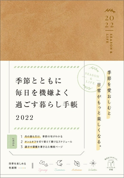 ｲﾝﾌﾟﾚｽ 2022年1月始まり(2021年12月始まり) 手帳 週間ﾚﾌﾄ式(ﾎﾘｿﾞﾝﾀﾙ) B6 季節とともに機嫌よく過ごす暮らし手帳 大人かわいい おしゃれ 可愛い ｷｬﾗｸﾀｰ 手帳ｶﾊﾞｰ ｻｲｽﾞ ｽｹｼﾞｭｰﾙ帳 手帳のﾀｲﾑｷｰﾊﾟｰ :9784295009115