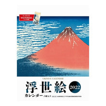 画像をギャラリービューアに読み込む, ’２２　浮世絵カレンダー
